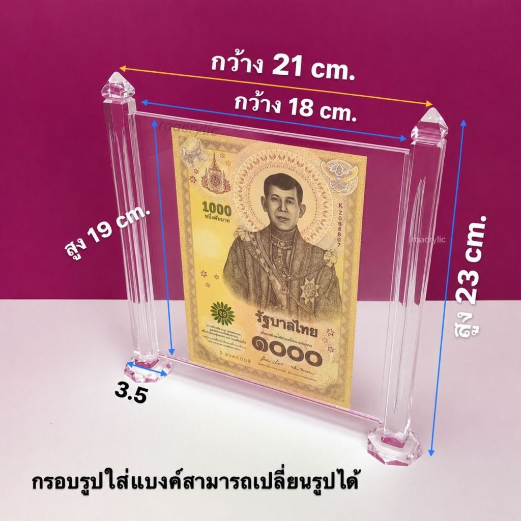 roacrylic กรอบรูปใส่แบงค์ ขนาด21x23 cm.
