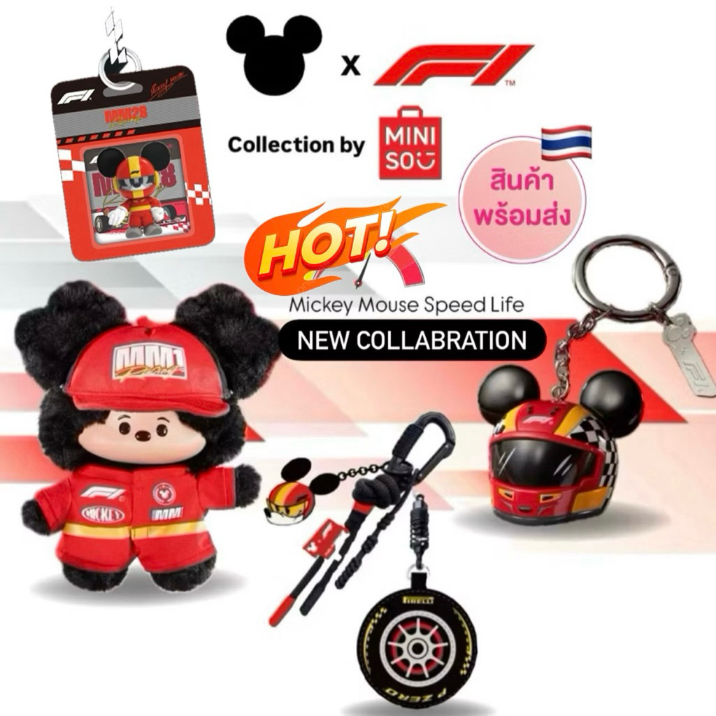 Disney Mickey x F1 x MINISO รวมสินค้า Disney F1 พวงหมวกกันน็อค, มาสคอต Mickey ของแท้ (พร้อมส่งในไทย 🇹🇭)