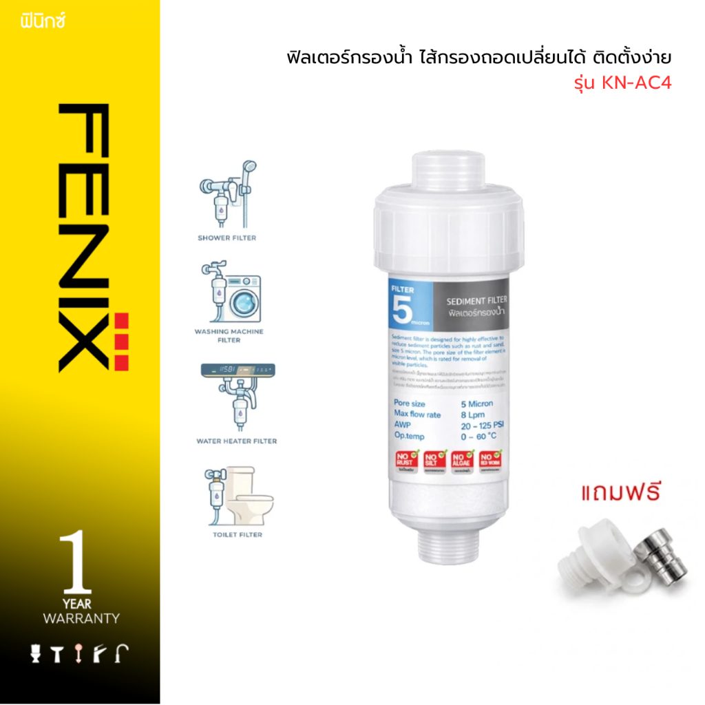 DONMARK ฟิลเตอร์กรองน้ำ ไส้กรองถอดเปลี่ยนได้ ติดตั้งง่าย รุ่น KN-AC4