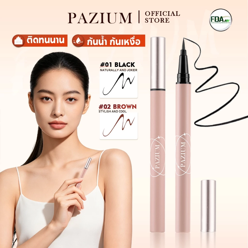 PAZIUM อายไลเนอร์ ปากกาลืกไลเนอร์ Eyeliner กันน้ำ กันเหงื่อ ไม่เลอะเปื้อน ปลายแปรงบาง มีอ.ย.