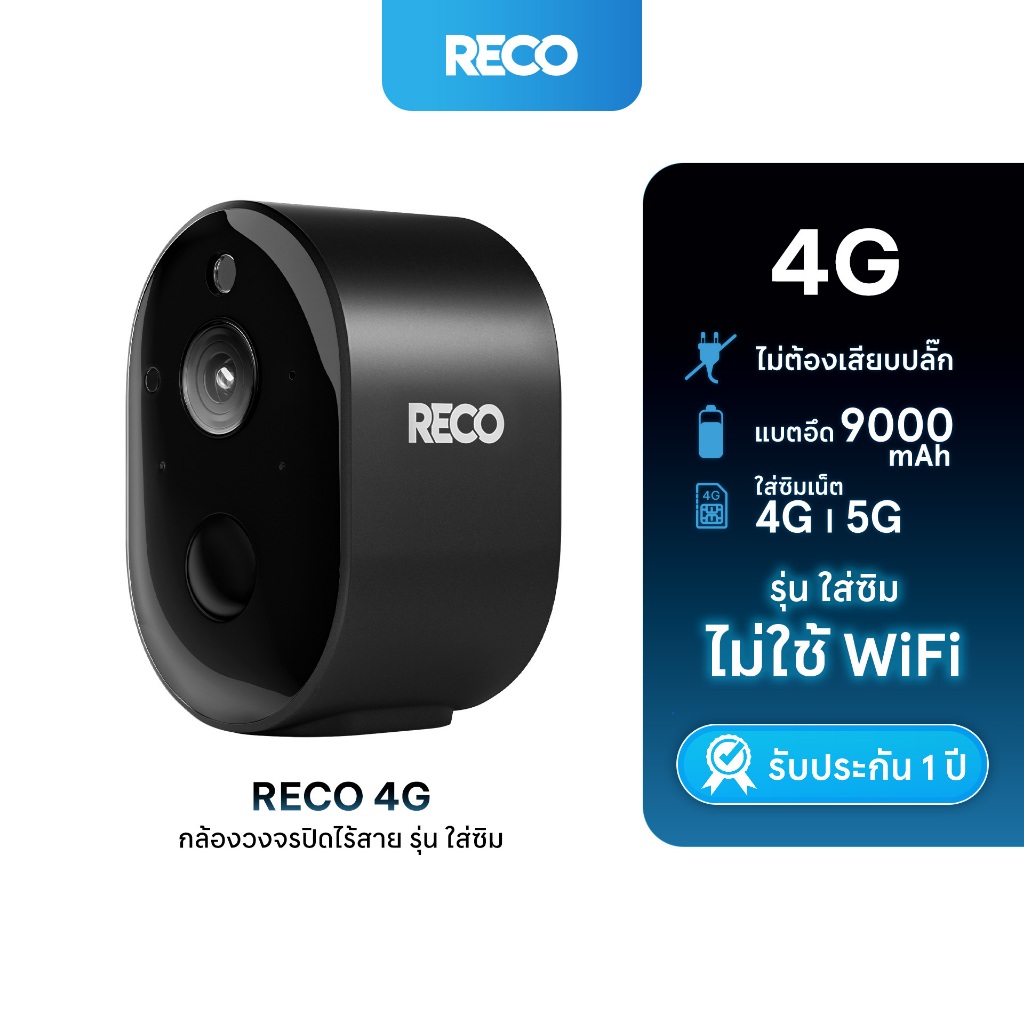 RECO 4G ใส่ซิม ไม่ใช้ไวไฟ ดูกล้องผ่านมือถือไม่ใช้ไวไฟบ้าน ไม่ต้องเสียบปลั๊ก กล้องวงจรปิดไร้สายแบบพกพา
