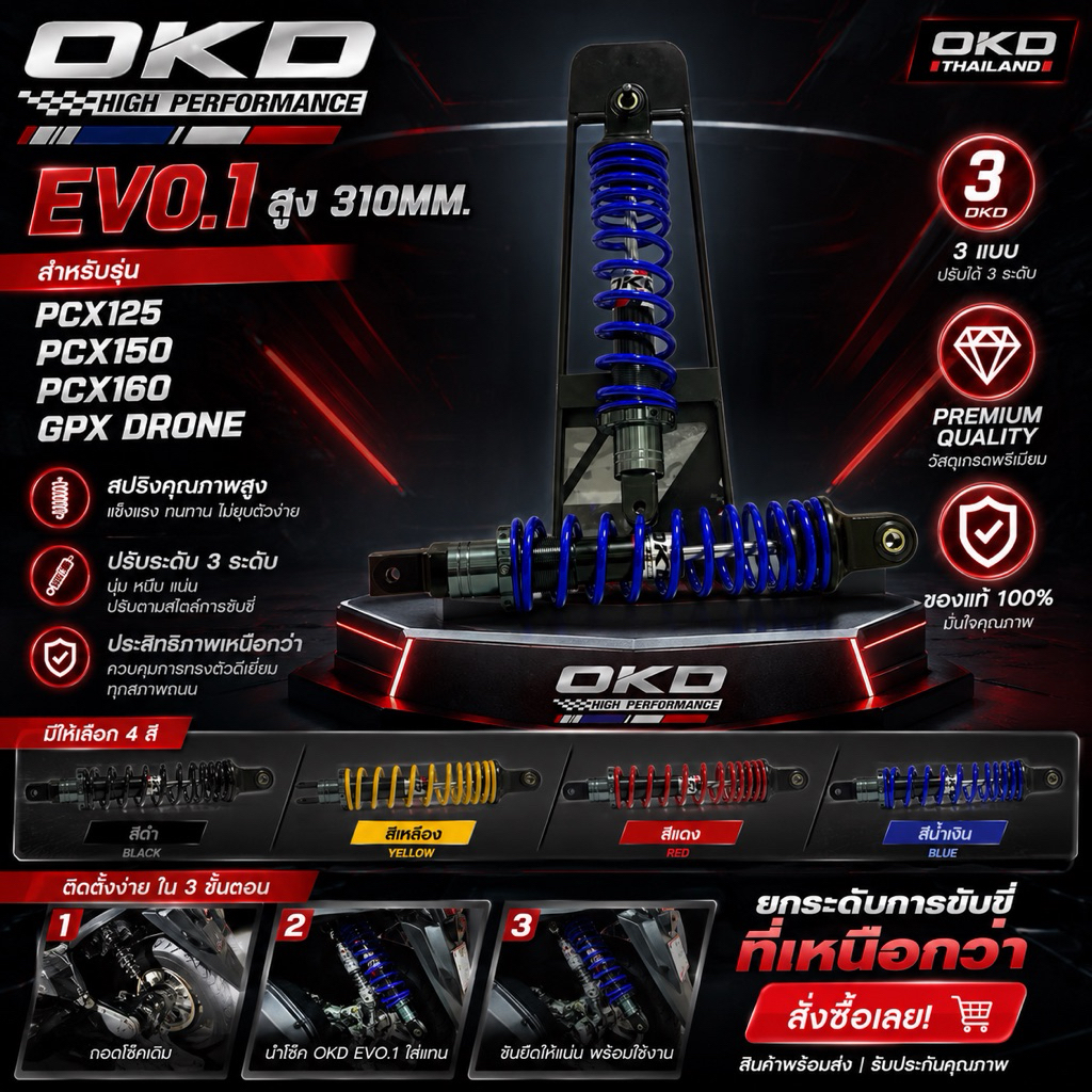 โช๊คOKD EVO.1สูง310mm.สำหรับรุ่นPCX125,PCX150,PCX160,GPX DRONE