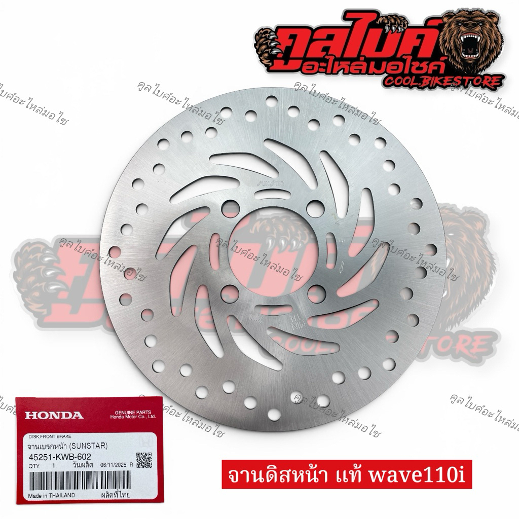 จานดิสหน้า แท้ wave110i wave125i 45251-kwb-602 Xดุมใหญ่ใช้ไม่ได้X