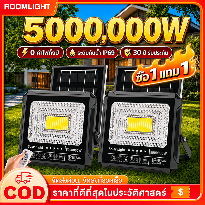 🔥ซื้อ 1 แถม 1🔥ไฟโซล่าเซลล์ 5000,000W โซล่าเซลล์ ไฟถนน กันน้ำ IP69 solar cell ไฟสปอร์ตไลท์ LED เปิดปิดอัตโนมัติ