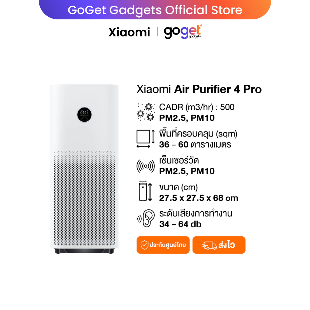 Xiaomi Smart Air Purifier 4 Pro เครื่องฟอกอากาศอัจฉริยะ | รับประกัน 1 ปี