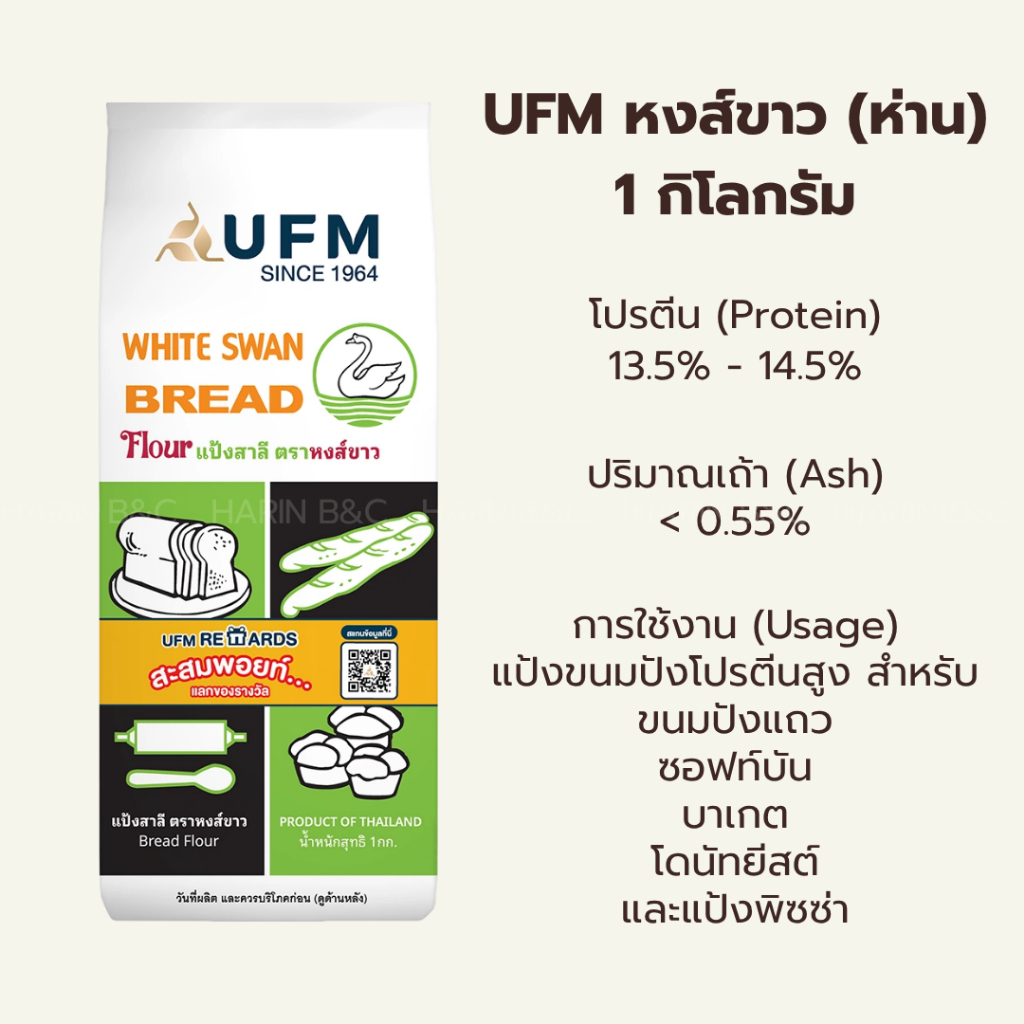 (สินค้ายกลัง) แป้งขนมปัง แป้งห่าน แป้งสาลีหงส์ขาว UFM 10กก.(1กก x 10ถุง) UFM White Swan Bread Flour 10kg