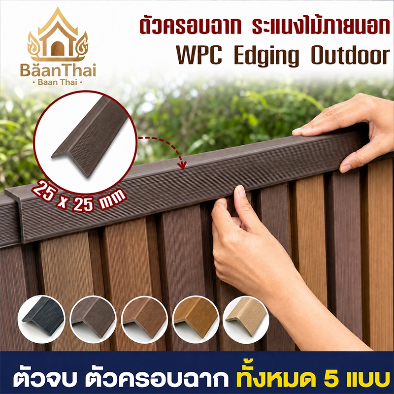 💥ส่วนลด💥 ครอบฉาก PVC ตัวปิดครอบฉาก ไม้ระแนง การออกแบบมุมคว่ำ 3 มิติ ไม้ระแนง แบบ L ขนาด ตกแต่งผนัง WPC ระแนงติดผนัง