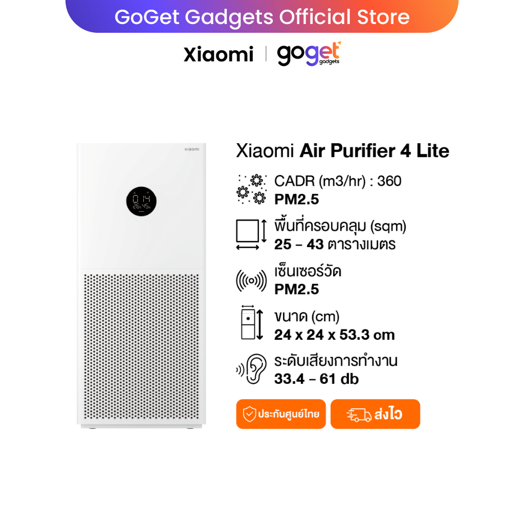 Xiaomi Smart Air Purifier 4 Lite เครื่องฟอกอากาศอัจฉริยะ | รับประกัน 1 ปี