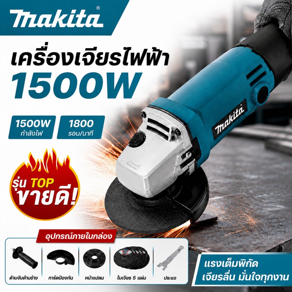 เครื่องเจียรไฟฟ้า 4 นิ้ว (1200W-2000W) ลูกหมู เครื่องเจียร์ หินเจียร พร้อมแผ่นตัดโลหะ แผ่นขัด และอุปกรณ์ครบชุด