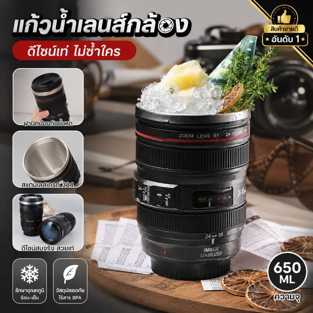 Camera Lens Mug แก้วเก็บอุหภูมิเลนส์กล้อง แก้วน้ำรูปทรงเลนส์กล้องถ่ายรูป ขนาด 24-105 มม  พร้อมส่ง