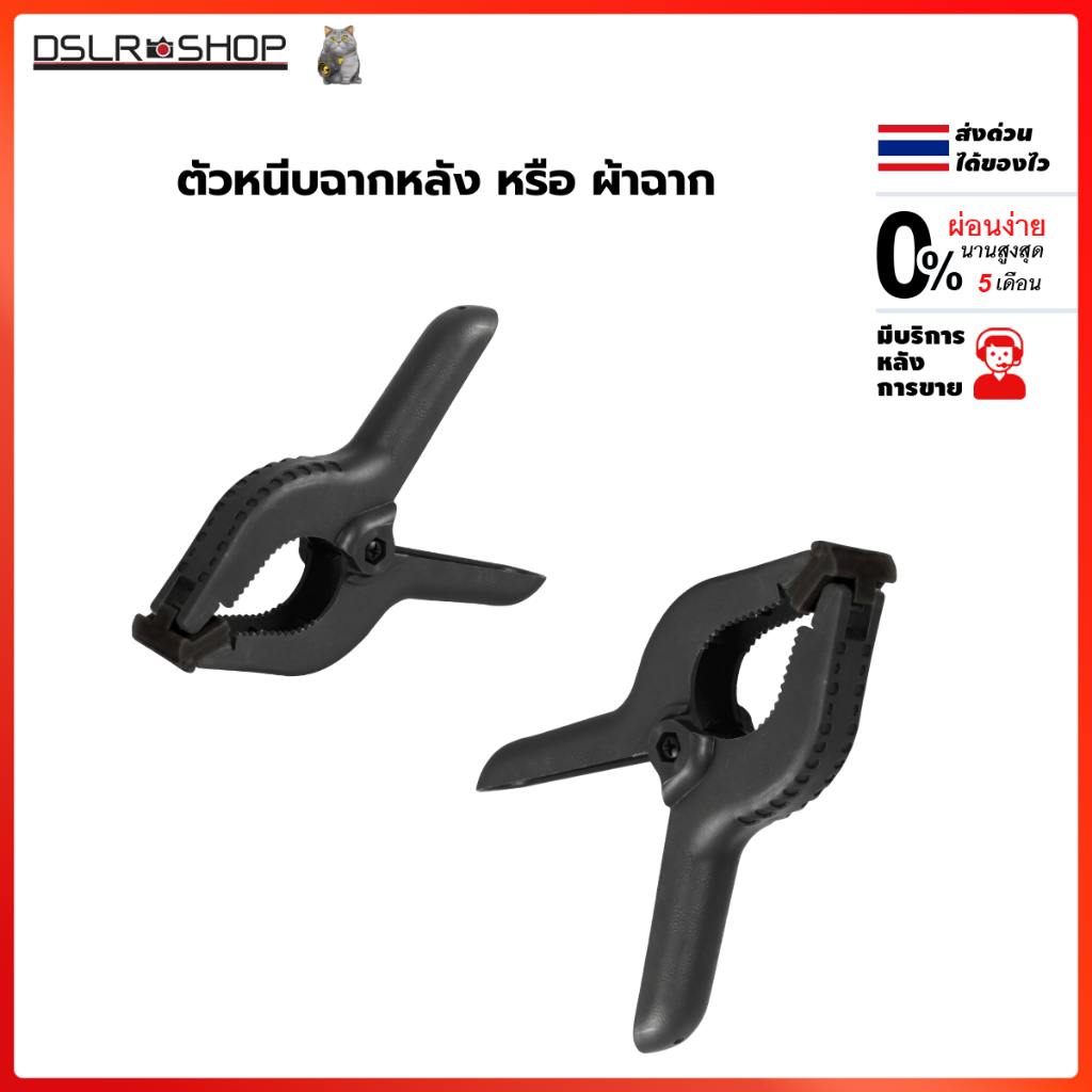 ตัวหนีบผ้าฉาก PVC กระดาษฉาก ทนหนาแข็งแรง