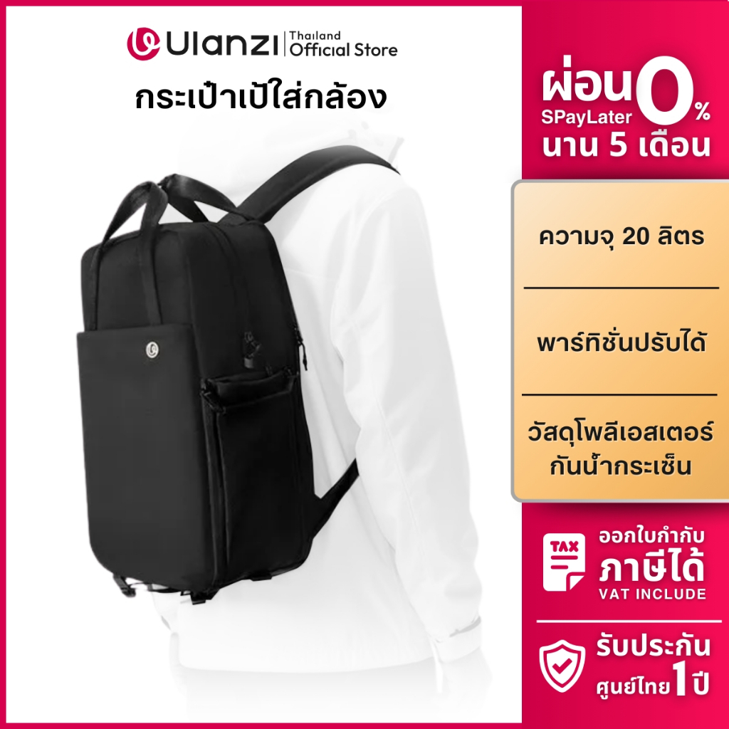 Ulanzi F08 กระเป๋าเป้ กระเป๋ากล้อง Lightweight Travel Backpack ความจุ 20L รองรับ DSLR เลนส์ Macbook