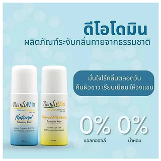 DeodoMin Roll-On ดีโอโดมิน โลออนระงับกลิ่นกายสารส้มบริสุทธิ์ ชนิดลูกกลิ้ง [สูตรธรรมดาไม่มีน้ำหอม, สูตรไวท์เทนนิ่ง] 60ml.