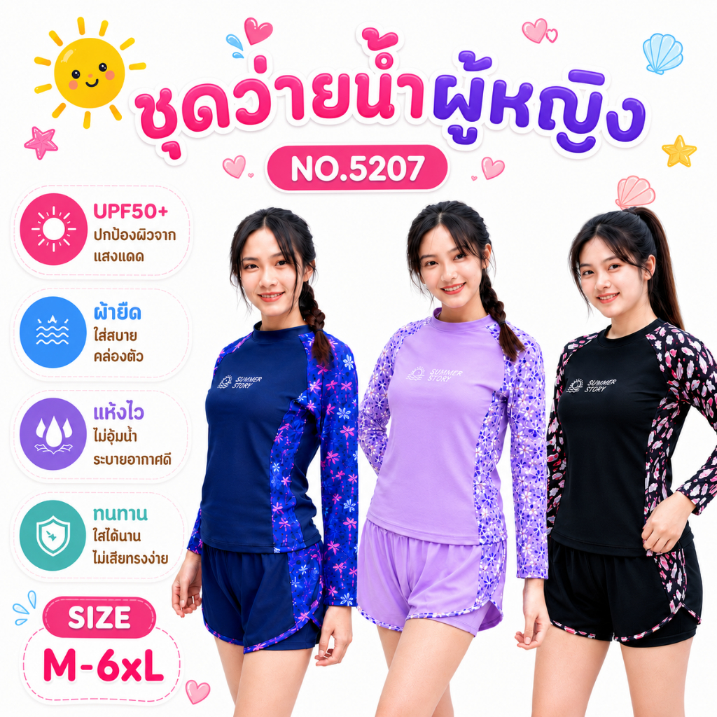 Summer Story ชุดว่ายน้ำผู้หญิงแขนยาว+กางเกงขาสั้น2ชั้น คอกลม มีฟองน้ำที่หน้าอกมี 5207-2 สินค้าพร้อมส่งค่ะ