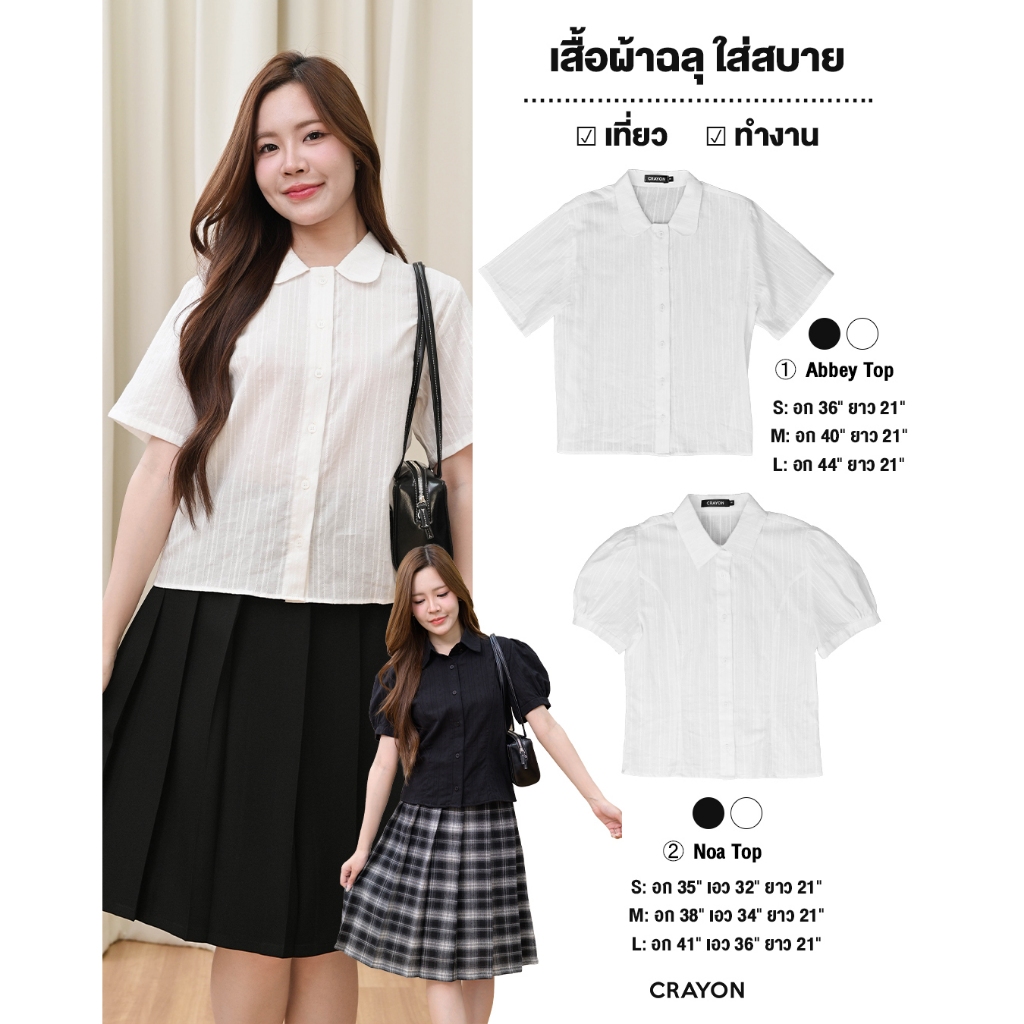เสื้อเชิ้ตแขนสั้น ผ้าลายปักฉลุ คอปกบัว Abbey top, คอปกเชิ้ต แขนตุ๊กตา Noa top - CRAYONBRAND