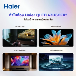 [New]TV Haier 43นิ้ว รุ่น 43H6GFX QLED FHD TV Voice Control WIFI Build in Netflix & You tube/DVB-T2/Google TV