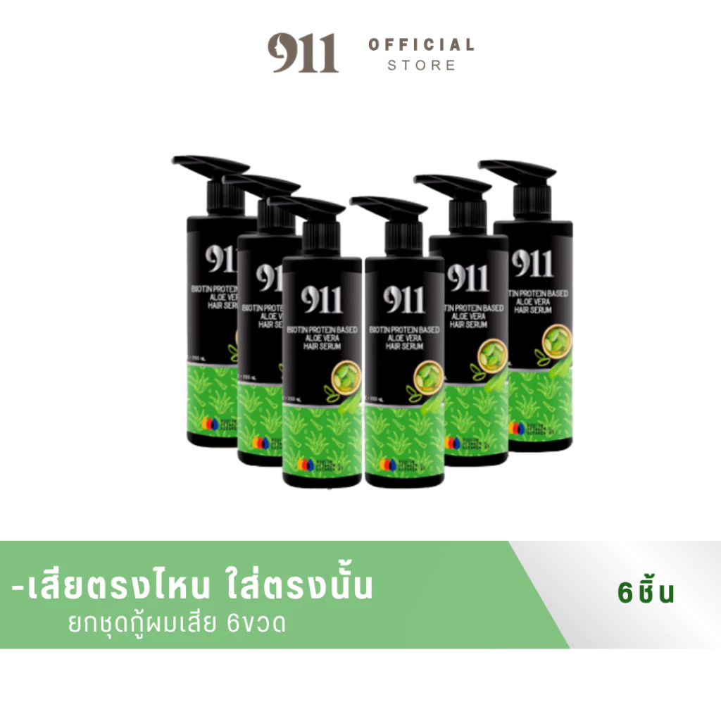 911 เซรั่มเคราติน โปรพิเศษ 6ขวด เคราตินสูตรผมสวย บำรุงเส้นผม (ของแท้ ช่องหลักบริษัท)