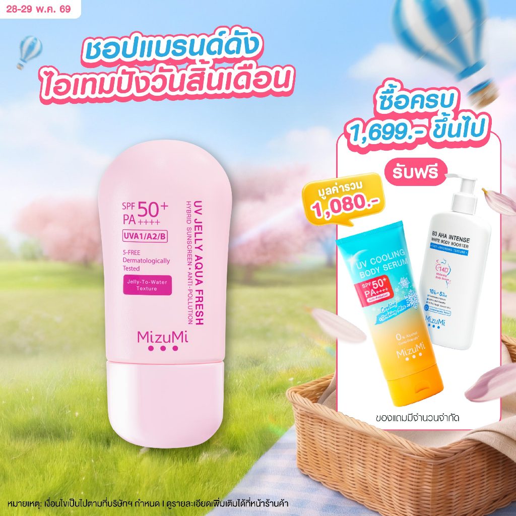 [สูตรใหม่เนื้ออัพเกรด] MizuMi UV Jelly Aqua Fresh SPF50+ PA++++40g กันแดดเจลลี่น้ำ เซตตัวไว ผิวฉ่ำโกลว์ ปกป้องสูงสุด
