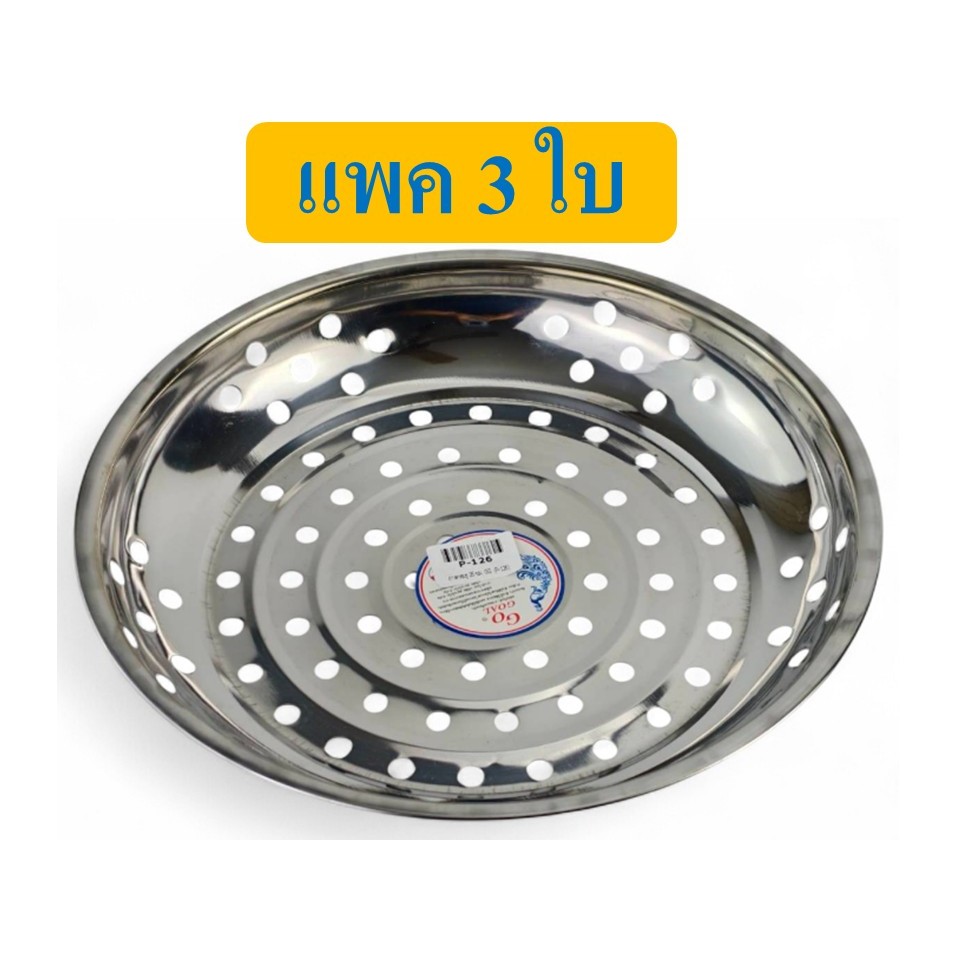 ถาดสแตนเลสกลมรู 26 ซม. GG  (P-126)  ( แพค 3 ใบ )