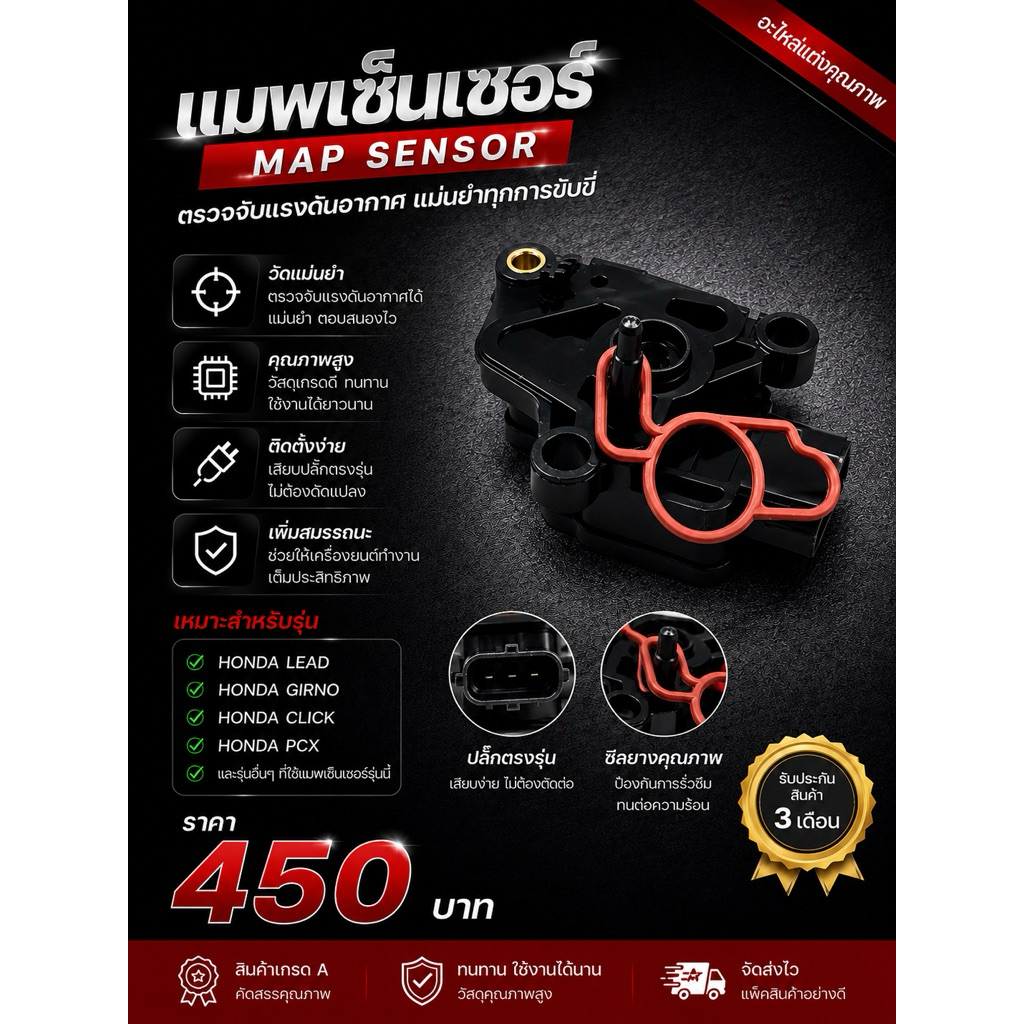 แมพเซ็นเซอร์ map sensor