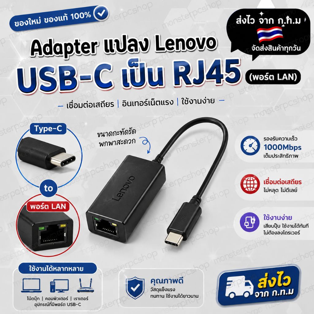 อะแดปเตอร์แปลง Lenovo USB-C เป็น RJ45 (Gigabit LAN) ของแท้100%