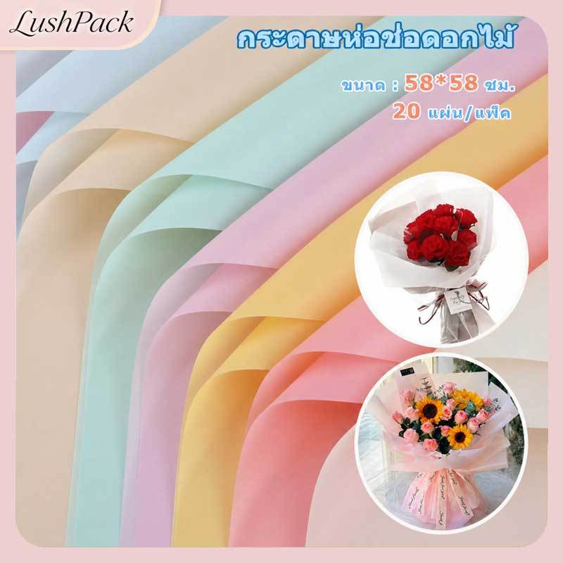 [พร้อมส่ง] กระดาษห่อดอกไม้ Matte Film กันน้ำ 100% (20 แผ่น/แพ็ค) 56x56 cm. สไตล์เกาหลี เนื้อแมตต์ ห่อของขวัญ มี 7 สี