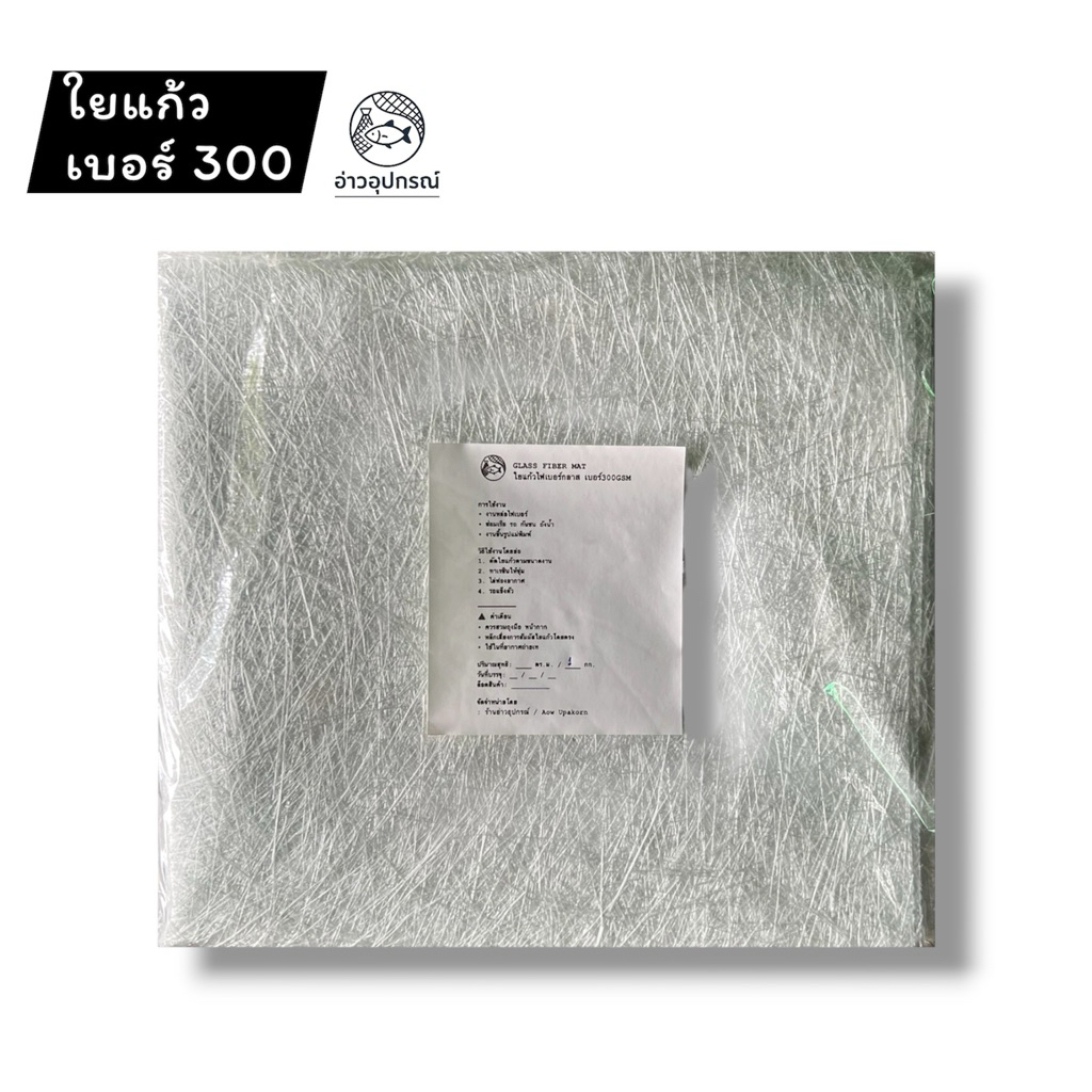 ใยแก้วเบอร์300 (ขนาด1กิโลเท่ากับความยาว3เมตร)
