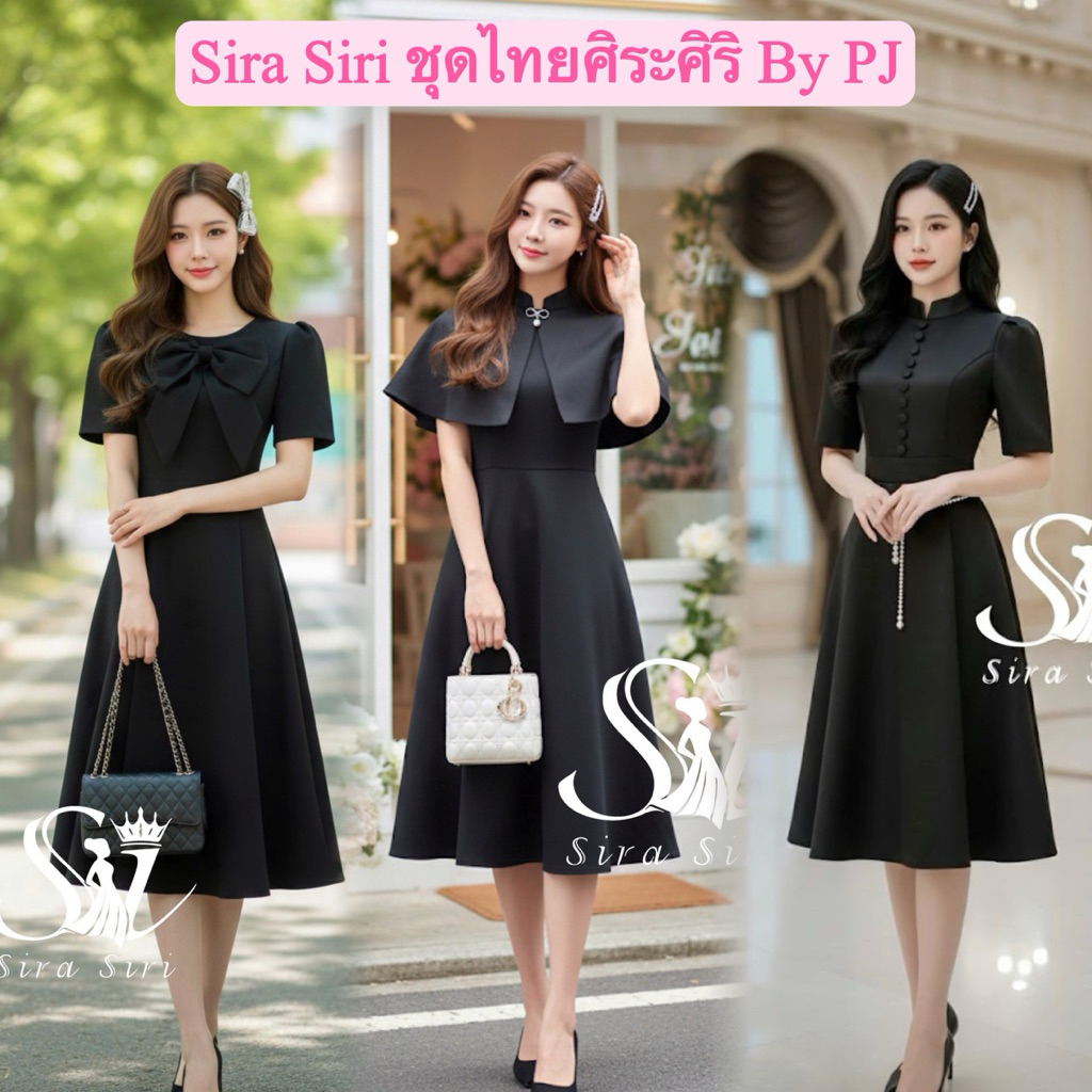 Sira Siri {พร้อมส่ง‼️} ส่งด่วนในกทม เซ็ต3ชิ้น ชุดเดรสสีดำ+เสื้อคลุมไหล่+เข็มกลัดโบว์ งานชุดผ้าสูท ทรงสวยหรู ดูแพงมากจ้า