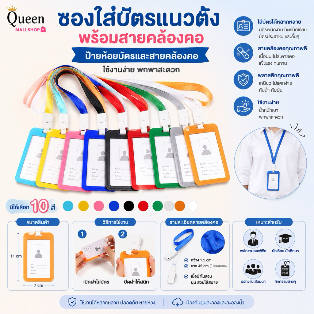 รอบใส่บัตรแนวตั้ง พร้อมสาย มีให้เลือกหลายสี ป้ายห้อยบัตรและสายคล้องคอ