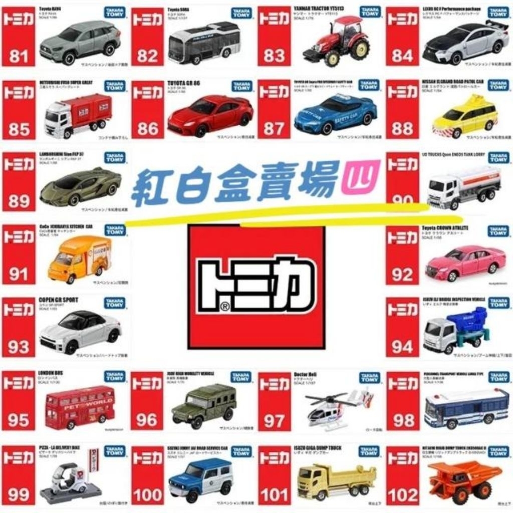 โมเดลรถ TOMICA ของแท้ ใหม่มือ 1 ในซีล