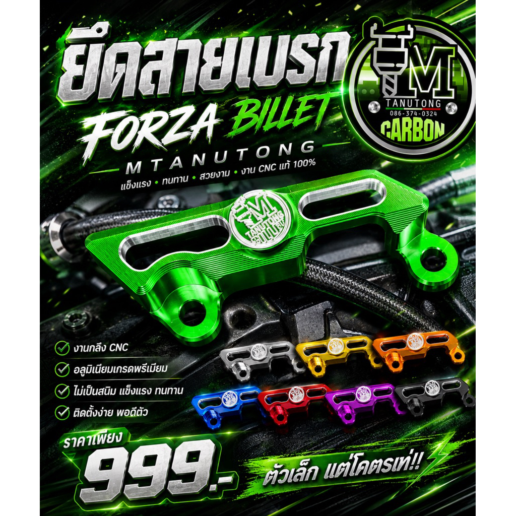 ยึดสายเบรคหลัง+ยึดสายเซ็นเซอร์ Forza ของธนูทอง มาแล้ว มีทุกสี
