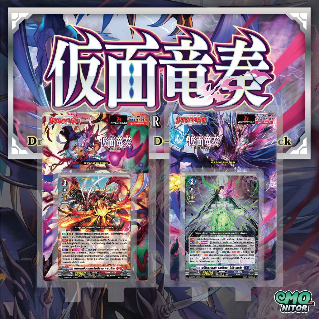 D-BT10 CardFight Vanguard OverDress ภาษาไทย