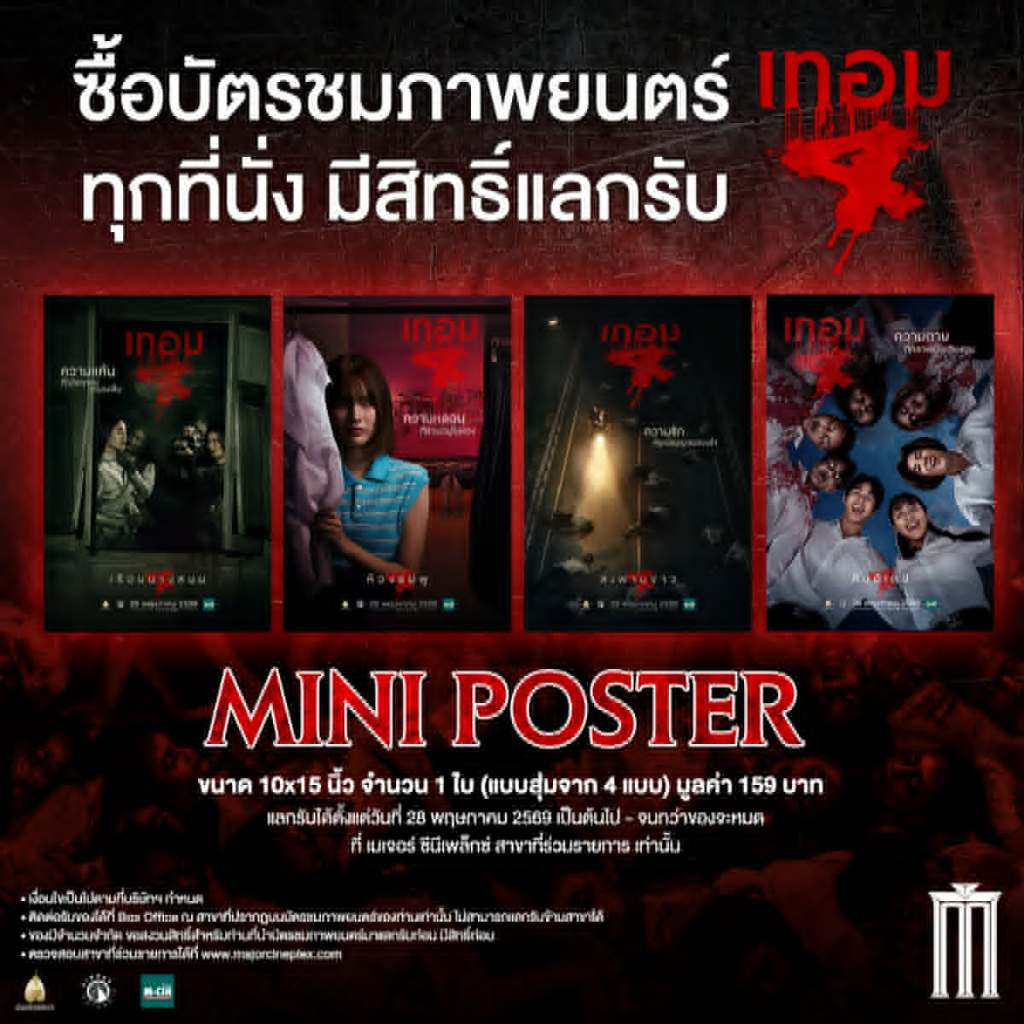 เทอม4 โปสเตอร์ขนาด 10x15นิ้ว แบบบาง มี4ลาย และการ์ดวิบวับ CT มี8ลาย จากเมเจอร์และSF หายาก น่าสะสมทุกแบบ