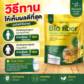 Deproud Official Store - ดีพราวด์ ( ช้อปปี้การันตี ) ไฟเบอร์สับปะรด ถุงละ 30 ซอง ดีท็อกซ์ ขับถ่ายง่ายล้างลำไส้ ลดน้ำหนัก
