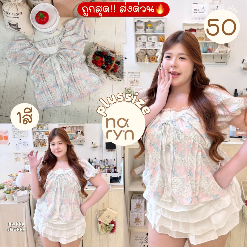 (ถูกสุด/มีส่งด่วน!⚡️) A455(NT) เสื้อแขนตุ๊กตา ดีเทลเย็บเลเยอร์2ชั้นติดกัน ด้านนอกผ้าลายปัมนูนสาวอวบไซส์ใหญ่