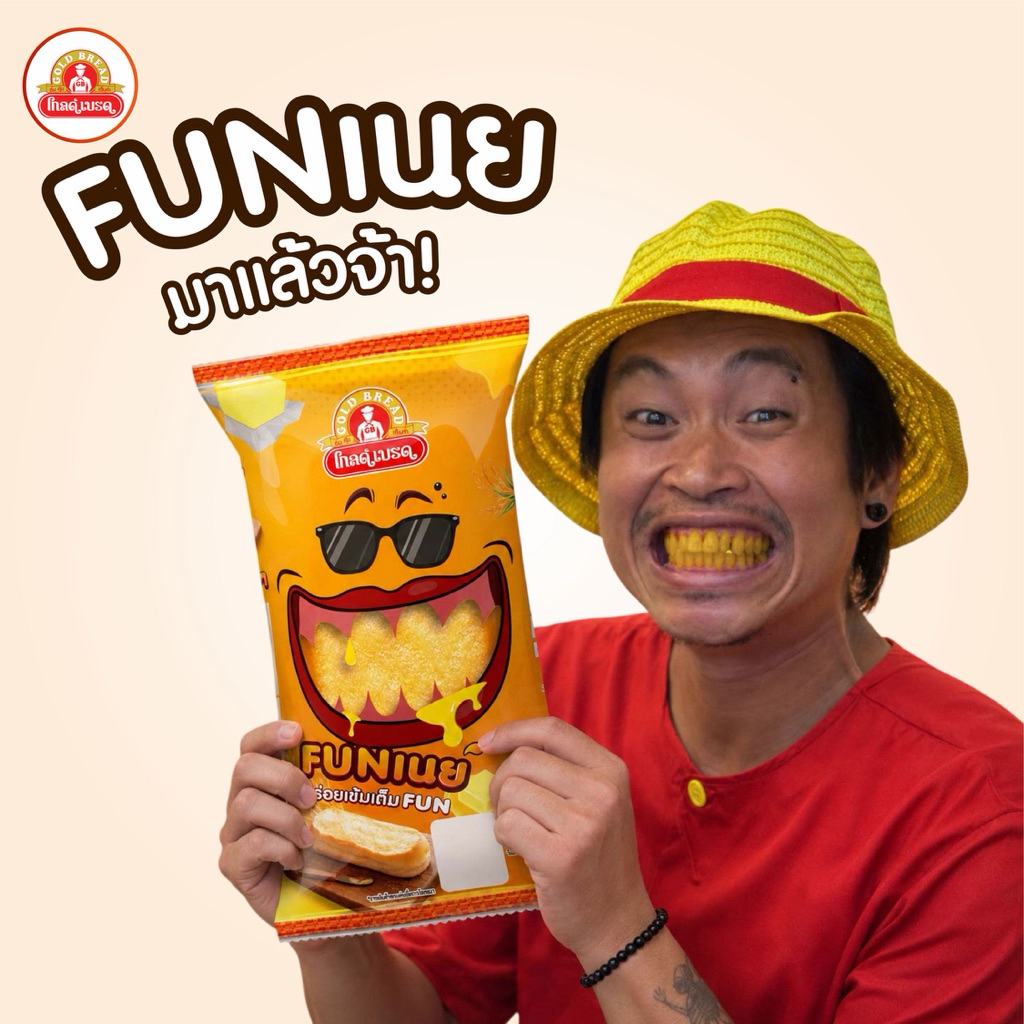 ใหม่!FUNเนยโกลด์เบรด
