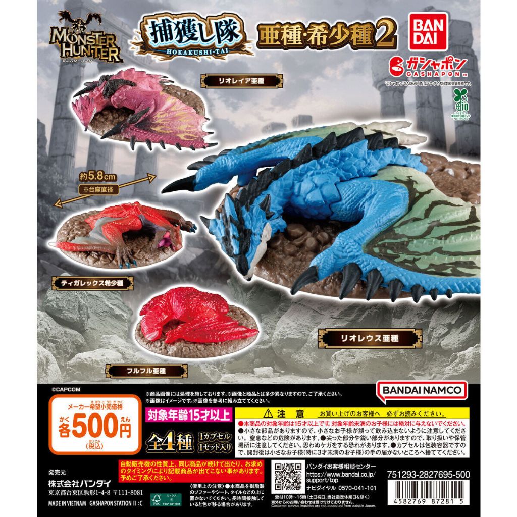 BANDAI Official Gashapon 5.8cm Monster Hunter Capture Squad Subspecies & Rare Species 2