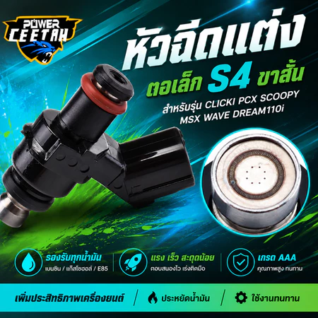 หัวฉีดแต่ง ตอเล็ก S4 ขาสั้น สำหรับรุ่น clicki pcx scoopy msx wave dream110i ได้ของตามภาพ เกรดAAA รองรับทุกน้ำมัน