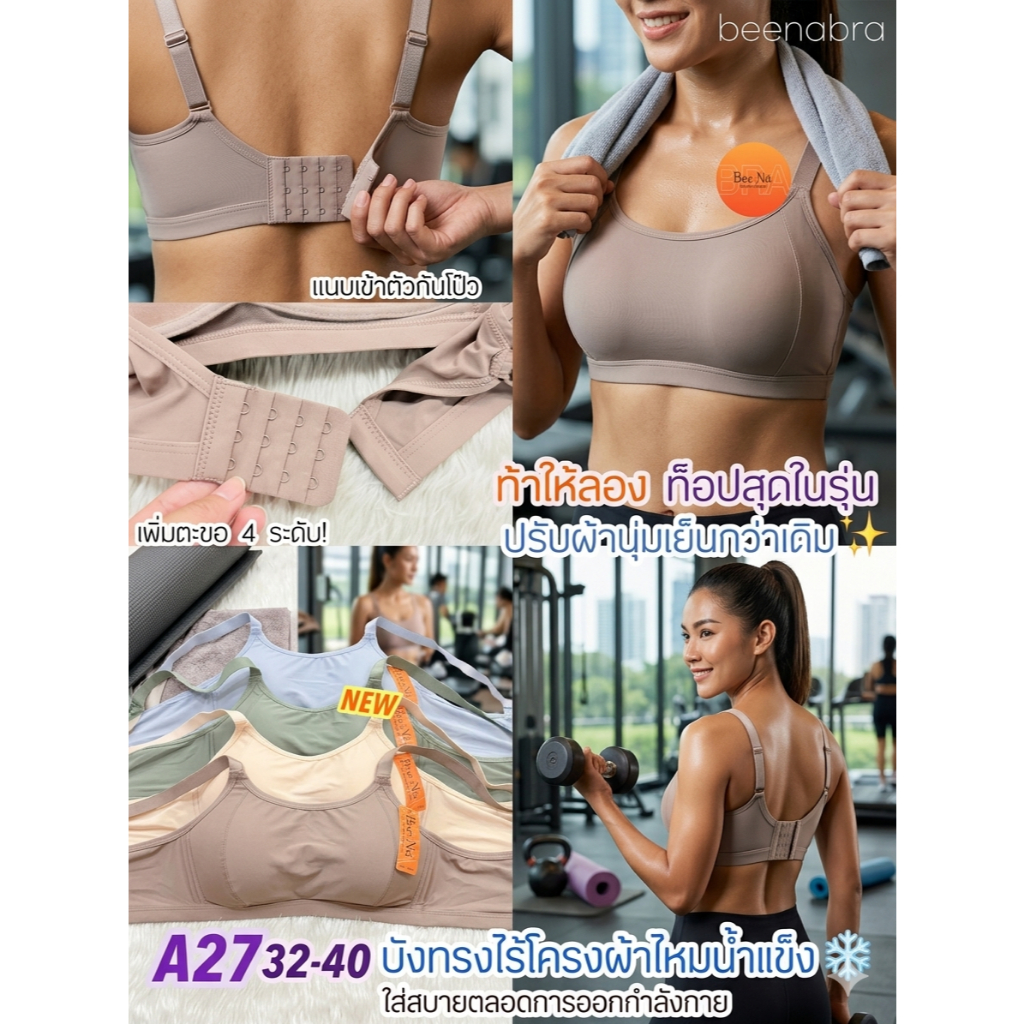 เสื้อชั้นใน Beena #A27 ไม่มีโครง ถอดสายไม่ได้ บังทรง 32-40 นิ้ว ขอบล่างนิ่ม ใส่สบาย