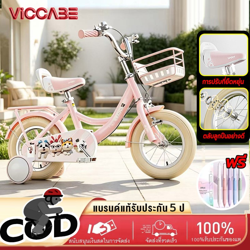Viccabeจักรยานเด็ก จักรยาน12-18 นิ้วเด็กหญิง มีล้อเสริม เบรกคู่ที่ละเอียดอ่อน ยางกันลื่นเพิ่มความหนา