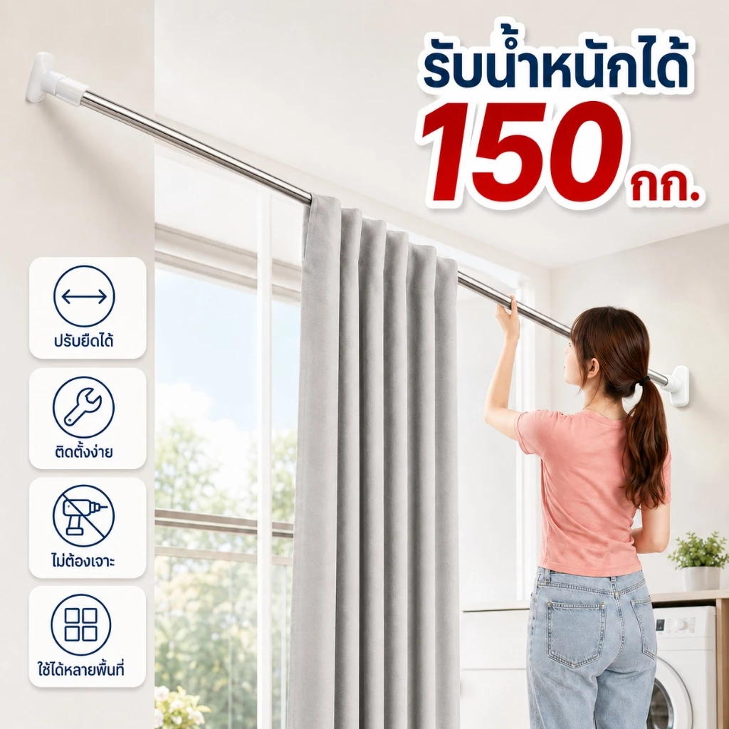 ราวตากผ้ายืดหดได้ ราวแขวนผ้าสแตนเลส ไม่ต้องเจาะผนัง ท่อ 22 มม. แข็งแรง ปรับความยาวได้ ราวม่านอเนกประสงค์