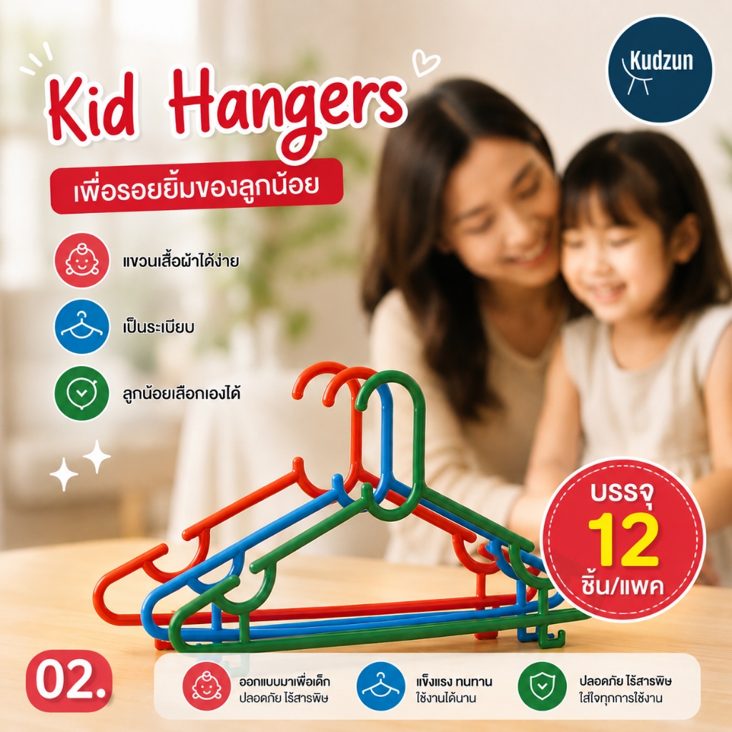 Kudzun ไม้แขวนเสื้อเด็ก คละสี แพค 12 ชิ้น baby hanger