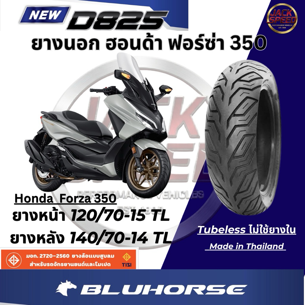 ยางมอเตอร์ไซค์ ฮอนด้า ฟอร์ซ่า 350 ยางรถ Honda Forza 350 ลาย D825 ยางบูลฮอส ยางหน้า 120/70-15 TL ยางหลัง 140/70-14 TL