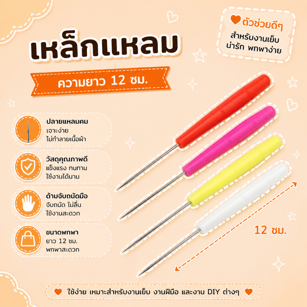 เหล็กแหลม 15149 เหล็กแหลมด้ามสี เหล็กแหลม