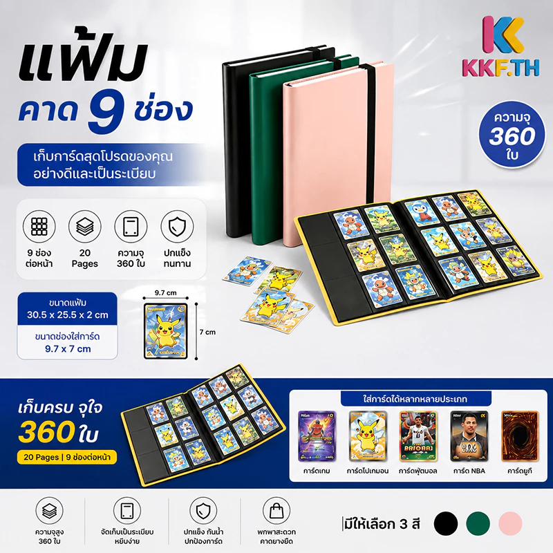 แฟ้มใส่การ์ดสะสม 9 ช่อง 360 ใบ ขนาด 30.5x25.5x2 cm หนัง PU ทนทาน มี 3 สี การ์ดโปเกมอน การ์ดกีฬา การ์ดสะสม Collection Car thumbnail 6