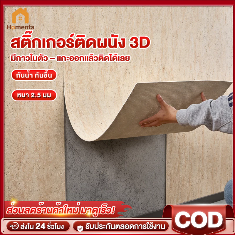 วอลเปเปอร์ติดผนัง สติ๊กเกอร์ติดผนัง โฟม IXPE 2.5mm 120*300cm มีกาวในตัว เหมาะสำหรับการตกแต่งภายในบ้าน