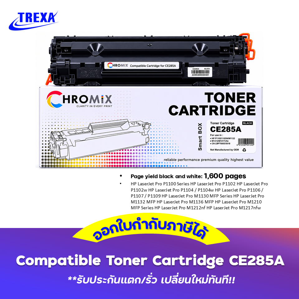 85a (CE285A) Compatible Toner Cartridge CE285A รับประกันแตก/รั่ว เปลี่ยนใหม่ทันที!!