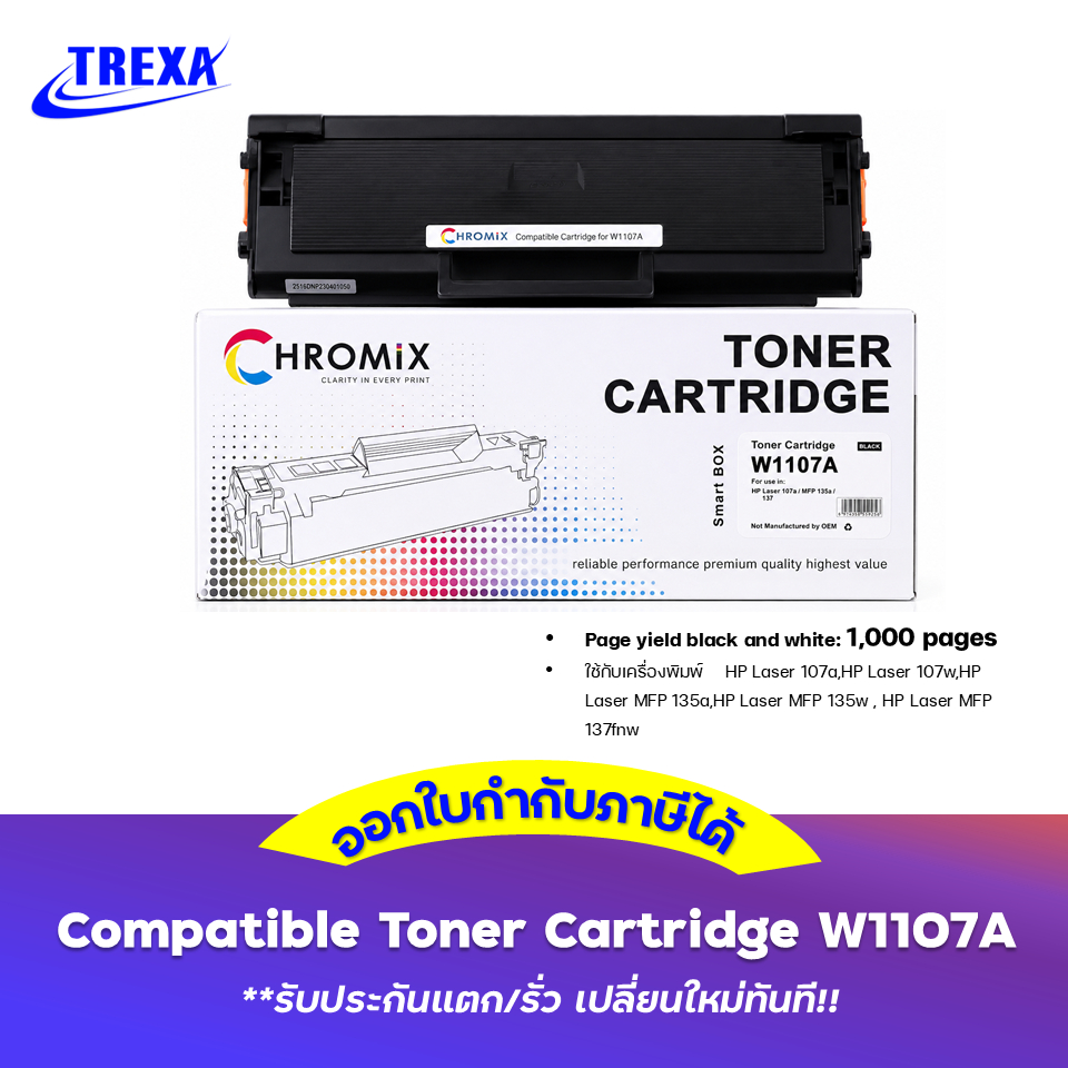 107a (W1107A) Compatible Toner Cartridge W1107A รับประกันหมึกแตก/หมึกรั่วเปลี่ยนใหม่ทันที!