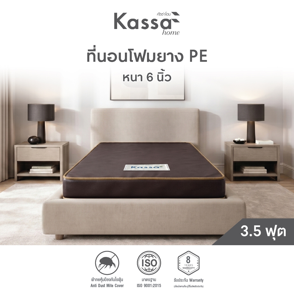ที่นอนโฟมยาง PE 3.5 ฟุต หนา 6 นิ้ว KASSA HOME