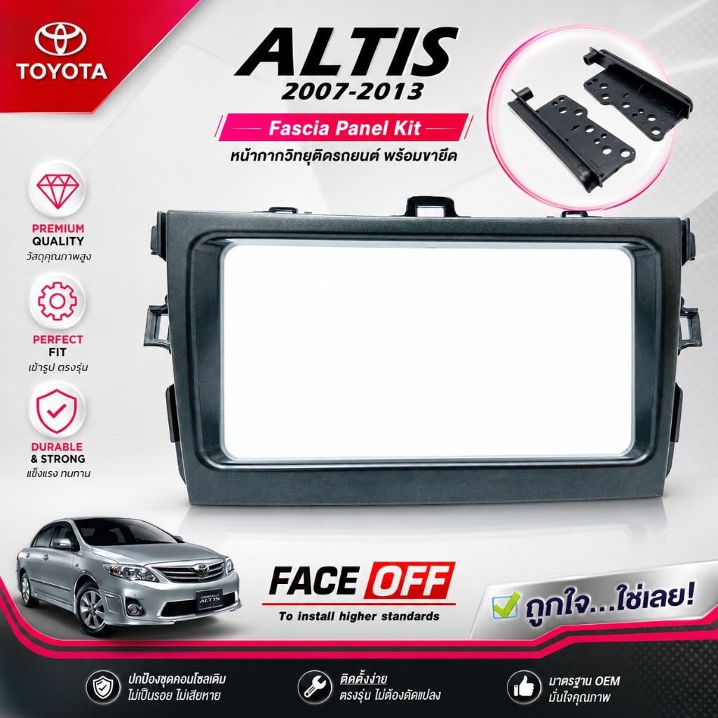 หน้ากากวิทยุติดรถยนต์ TOYOTA ALTIS 2007-2013 7" นิ้ว 2DIN พร้อมประกับข้าง FACE/OFF สีเทา ตรงรุ่น!